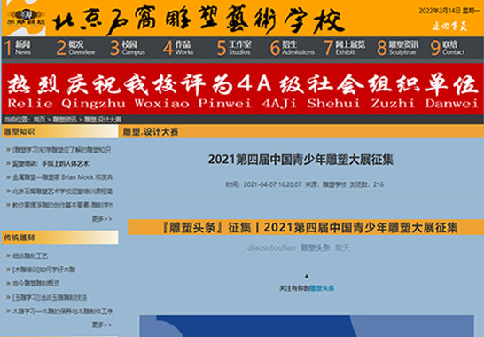 北京石窩雕塑藝術(shù)學(xué)校