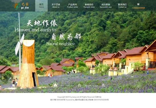 重慶元森防腐木業(yè)有限公司