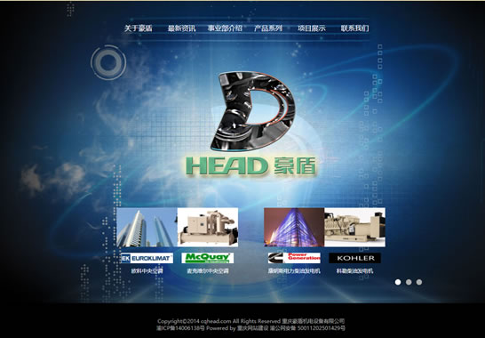 重慶豪盾機(jī)電設(shè)備有限公司