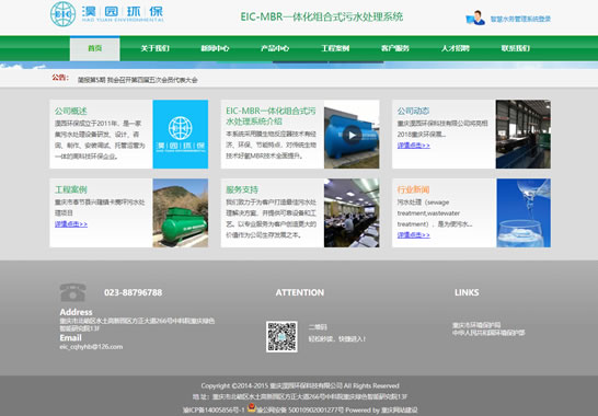 重慶淏園環(huán)?？萍加邢薰竟俜骄W(wǎng)站上線
