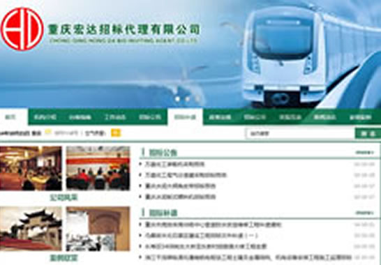 重慶宏達(dá)招標(biāo)代理有限公司