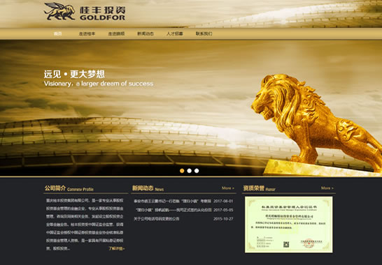 重慶桂豐投資有限公司