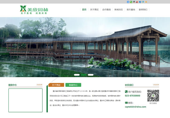 重慶美欣園林景觀工程有限公司官網(wǎng)