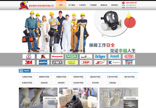 重慶都安勞保有限公司