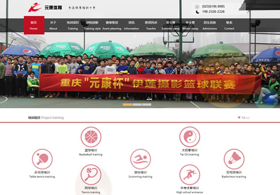 重慶元康體育文化傳播有限公司