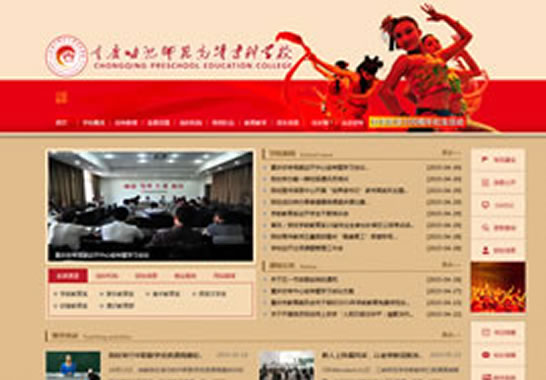 重慶幼兒師范高等專科學(xué)校