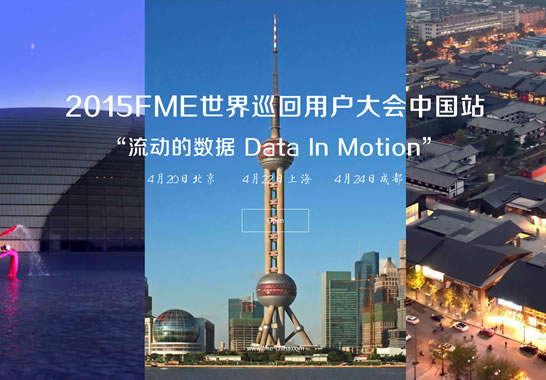 北京世紀(jì)安圖公司“2015FME”影像站