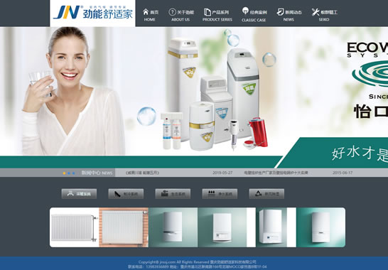 重慶勁能舒適家科技有限公司