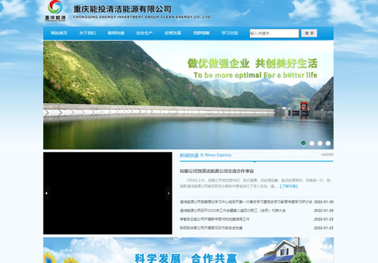 重慶市能源投資集團清潔能源有限公司