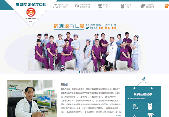 重慶福源愛寵物醫(yī)院