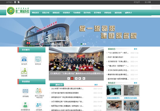 新橋醫(yī)院【內(nèi)網(wǎng)】