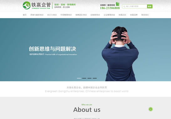 鐵贏企業(yè)管理顧問（中國）有限公司