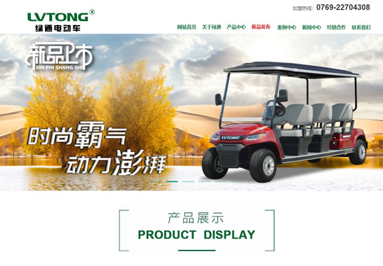 綠通新能源電動車科技股份有限公司