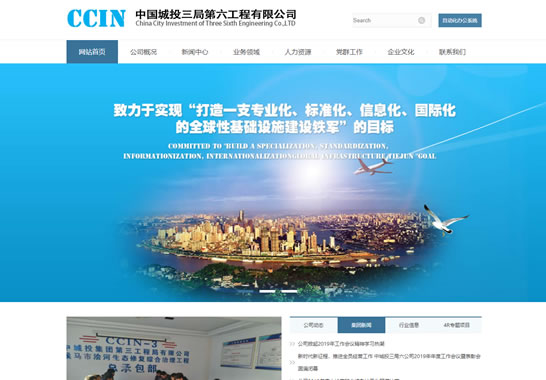 中城投三局第六工程有限公司