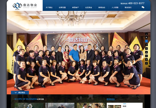 重慶鼎達(dá)物業(yè)管理有限公司