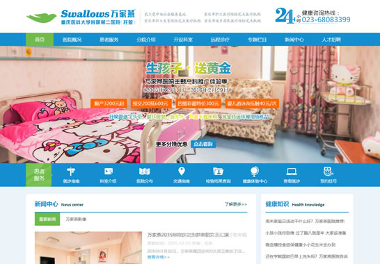 重慶市萬家燕投資有限公司-萬家燕醫(yī)院