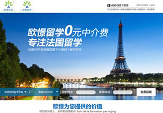 重慶江北歐憬法語培訓(xùn)學(xué)校.留學(xué)【營銷型專題網(wǎng)站】
