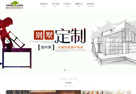 重慶市興源木業(yè)有限公司