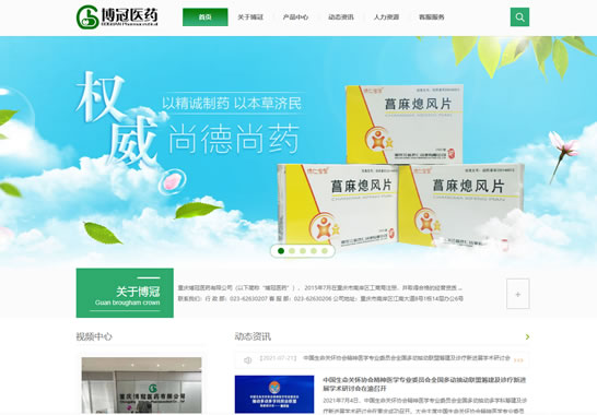 重慶博冠醫(yī)藥有限公司