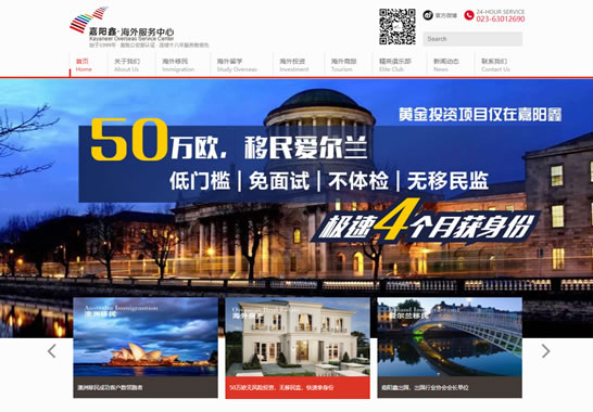 重慶嘉陽(yáng)鑫出國(guó)咨詢(xún)服務(wù)有限公司