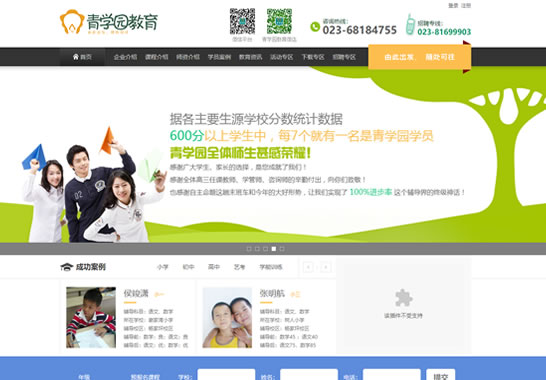 重慶青學(xué)園教育