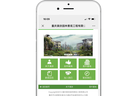 重慶美欣園林景觀工程有限公司【手機(jī)網(wǎng)】