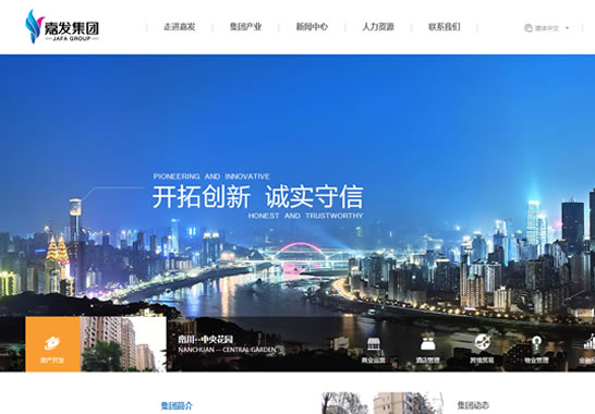 重慶嘉發(fā)實(shí)業(yè)（集團(tuán)）有限公司