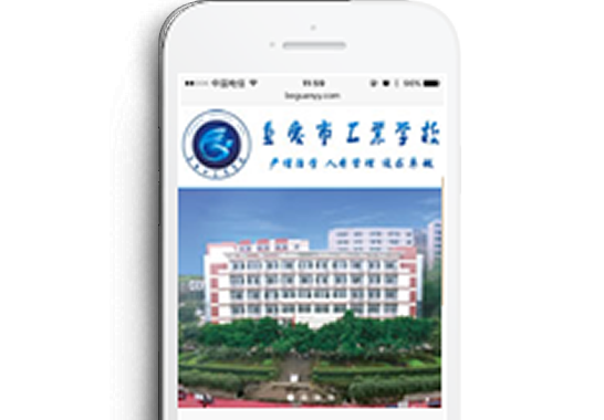 重慶市工業(yè)學(xué)?！臼謾C(jī)網(wǎng)】