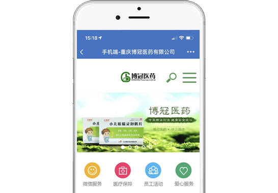 重慶博冠醫(yī)藥有限公司【手機(jī)網(wǎng)】