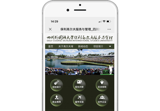 川外“高爾夫”【手機(jī)網(wǎng)】