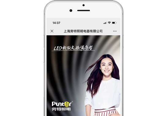 上海旁特照明電器有限公司【手機(jī)網(wǎng)】