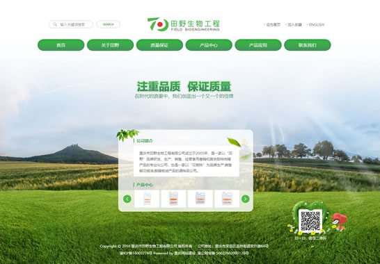 重慶市田野生物工程有限公司