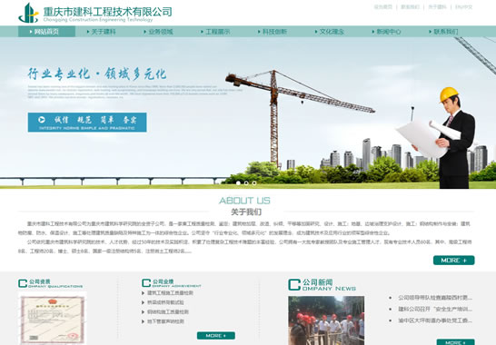 重慶建科工程技術(shù)有限公司