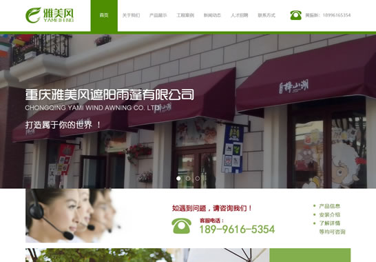重慶雅美風(fēng)遮陽雨蓬有限公司