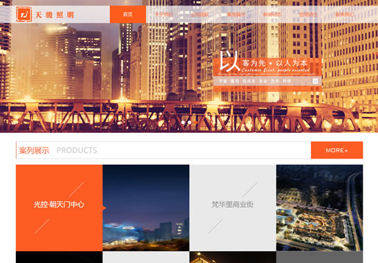 重慶天駿照明工程有限公司