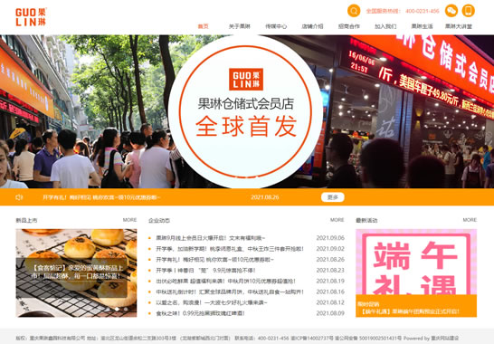 重慶果琳鑫園科技有限公司