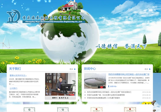 重慶德譽環(huán)保工程有限責任公司