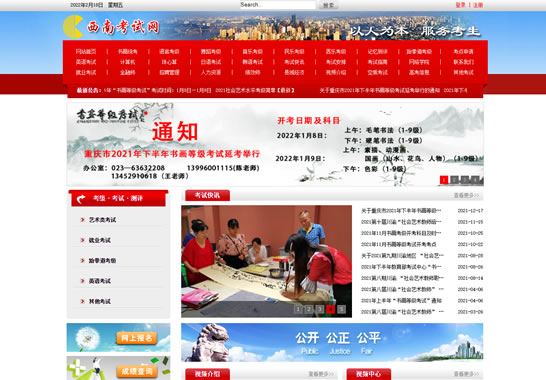 重慶市文林影視文化傳播有限公司(西南考試網(wǎng)）