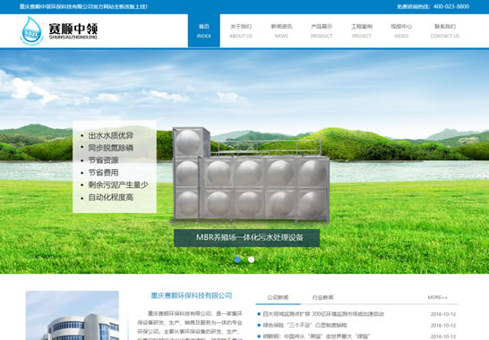 重慶賽順中領(lǐng)環(huán)?？萍加邢薰? /></a></p><p class=