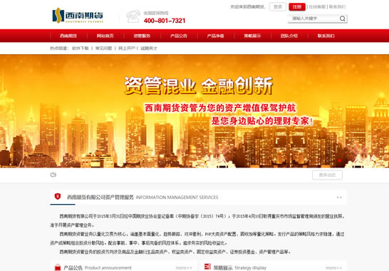 西南期貨有限公司【資產(chǎn)管理網(wǎng)】
