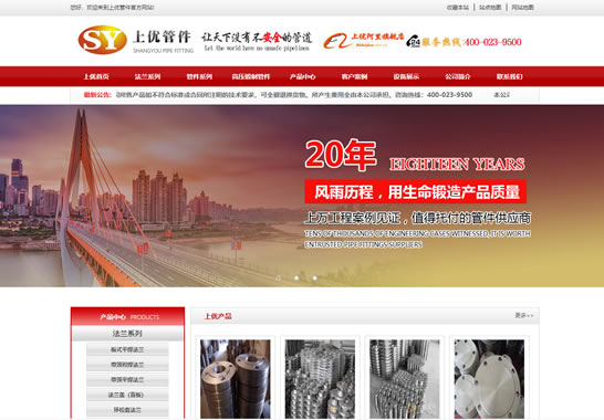 重慶上優(yōu)管道配件有限公司