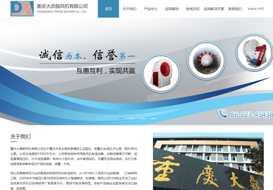 重慶大鼎鼓風(fēng)機(jī)有限公司