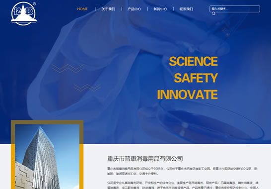 重慶市普康消毒用品有限公司