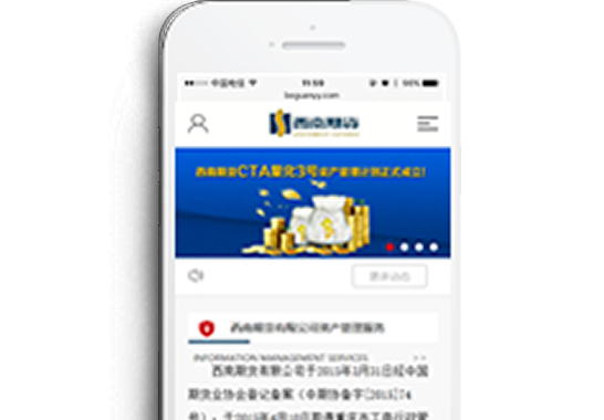 西南期貨有限公司【資管手機(jī)站】