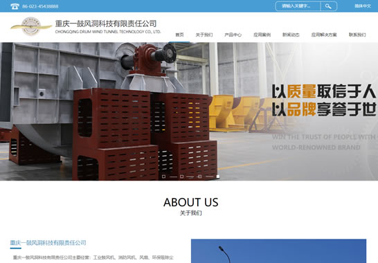 重慶一鼓風(fēng)洞科技有限責(zé)任公司