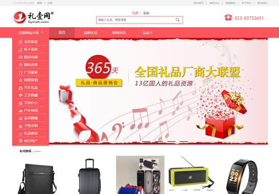 中國禮壹網(wǎng)