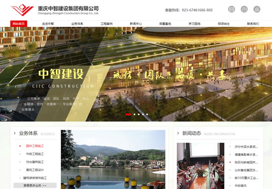 重慶中智園林建設(shè)工程有限公司