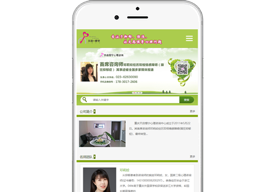 重慶天啟櫻寧心理咨詢中心