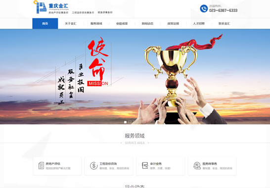 重慶金匯房地產(chǎn)土地資產(chǎn)評估事務(wù)所