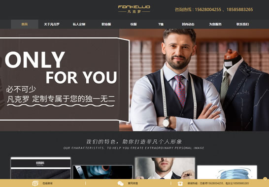 重慶凡克羅服飾有限公司